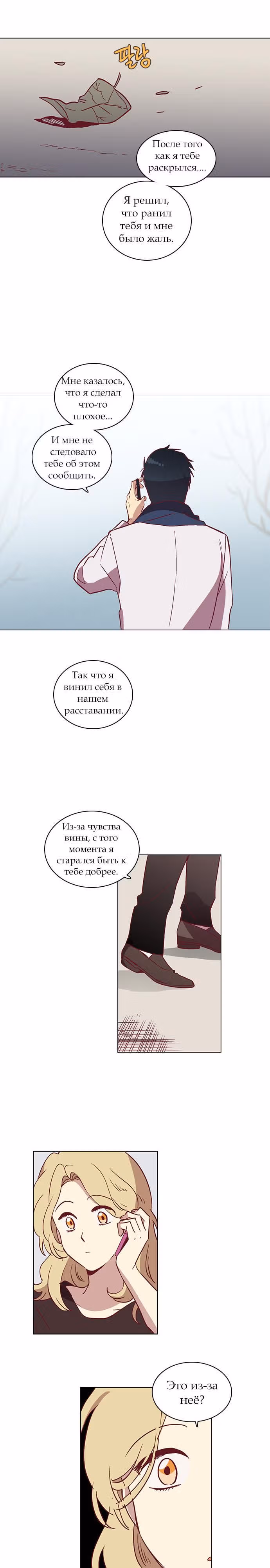 Чувственный М — Том 2 · Глава 41, страница 15