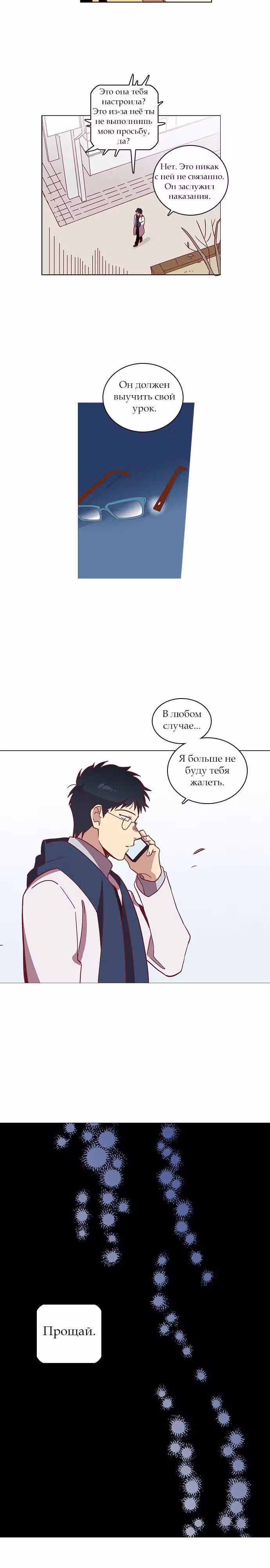 Чувственный М — Том 2 · Глава 41, страница 16