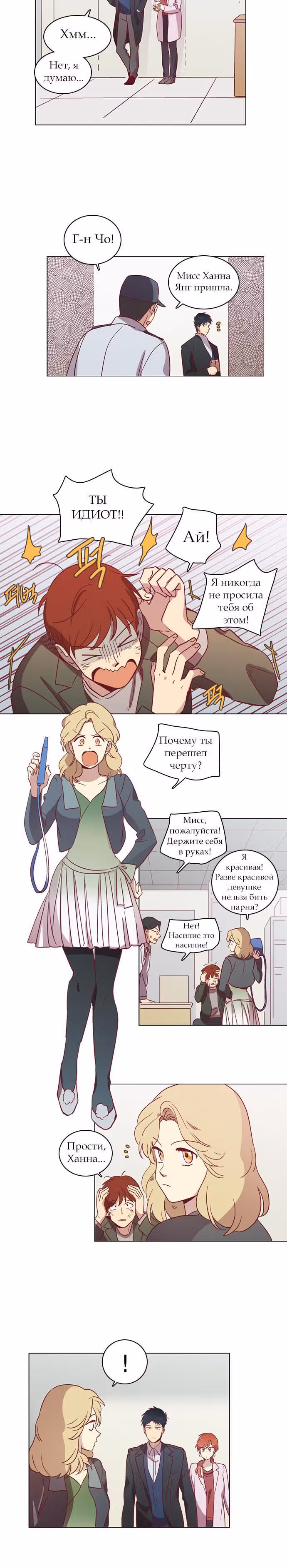 Чувственный М — Том 2 · Глава 41, страница 4