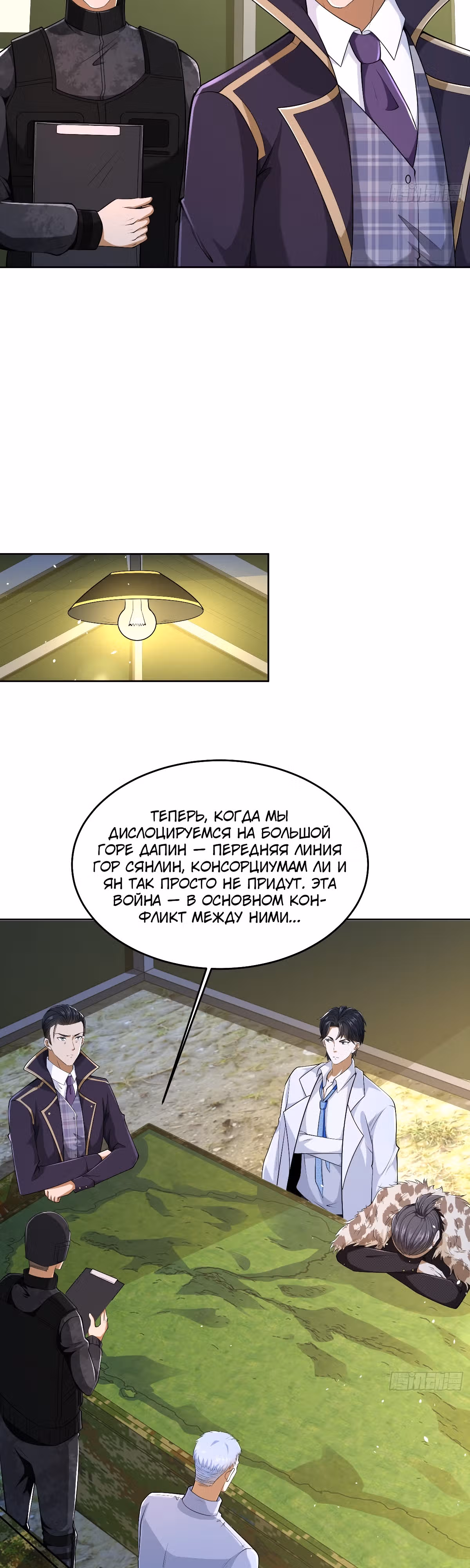 Первый орден — Том 1 · Глава 116, страница 21