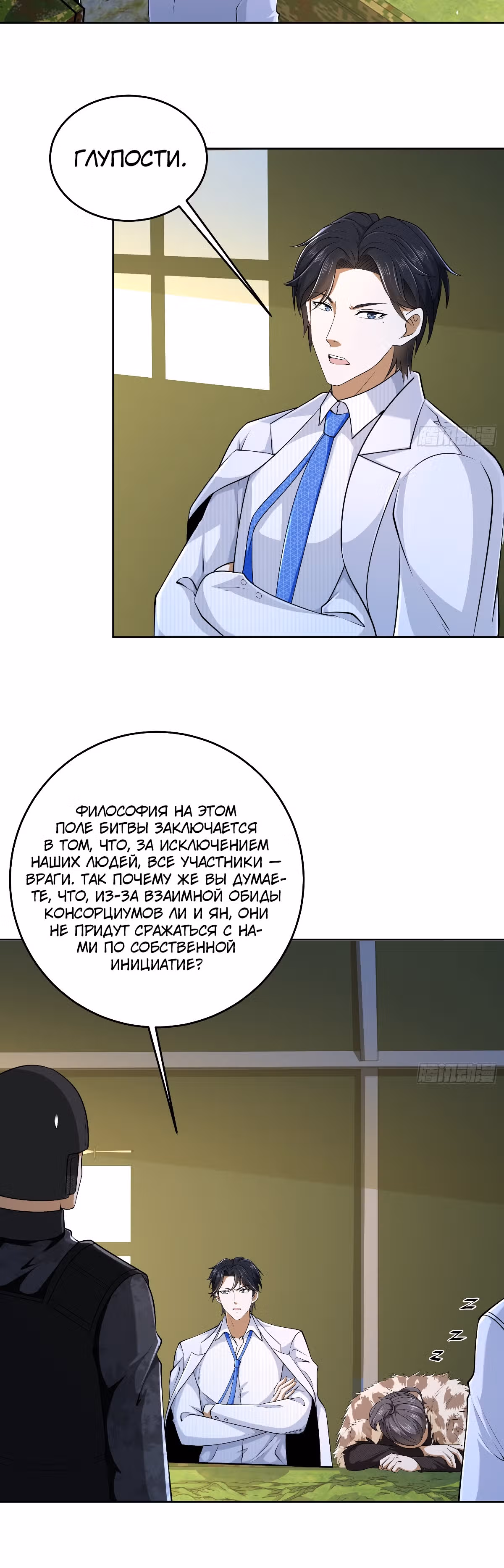 Первый орден — Том 1 · Глава 116, страница 22