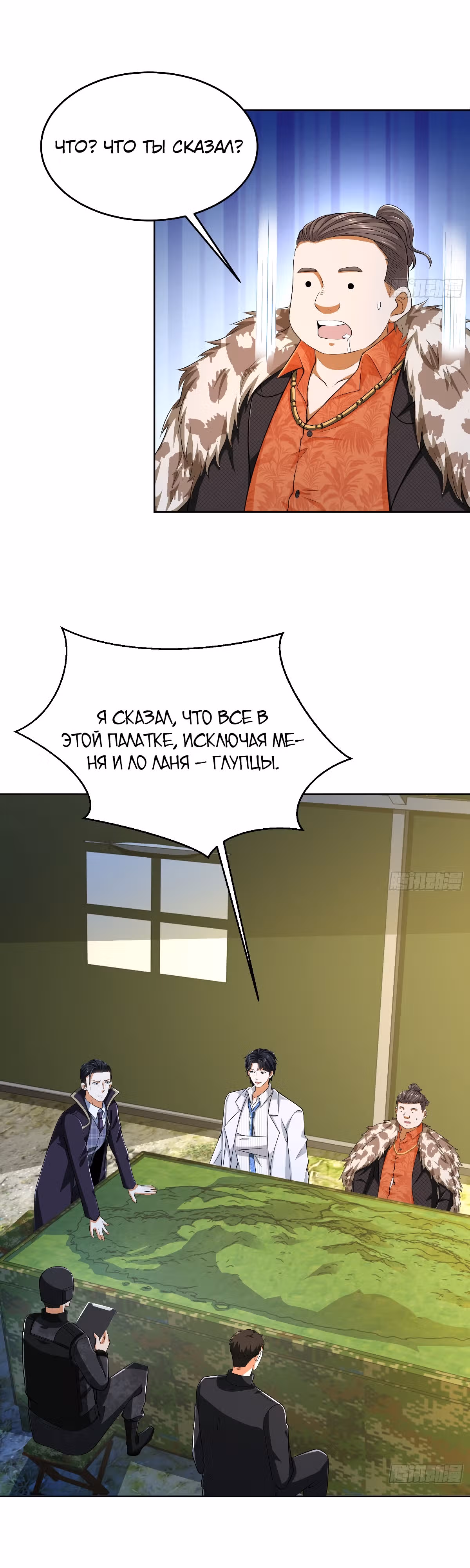 Первый орден — Том 1 · Глава 116, страница 26