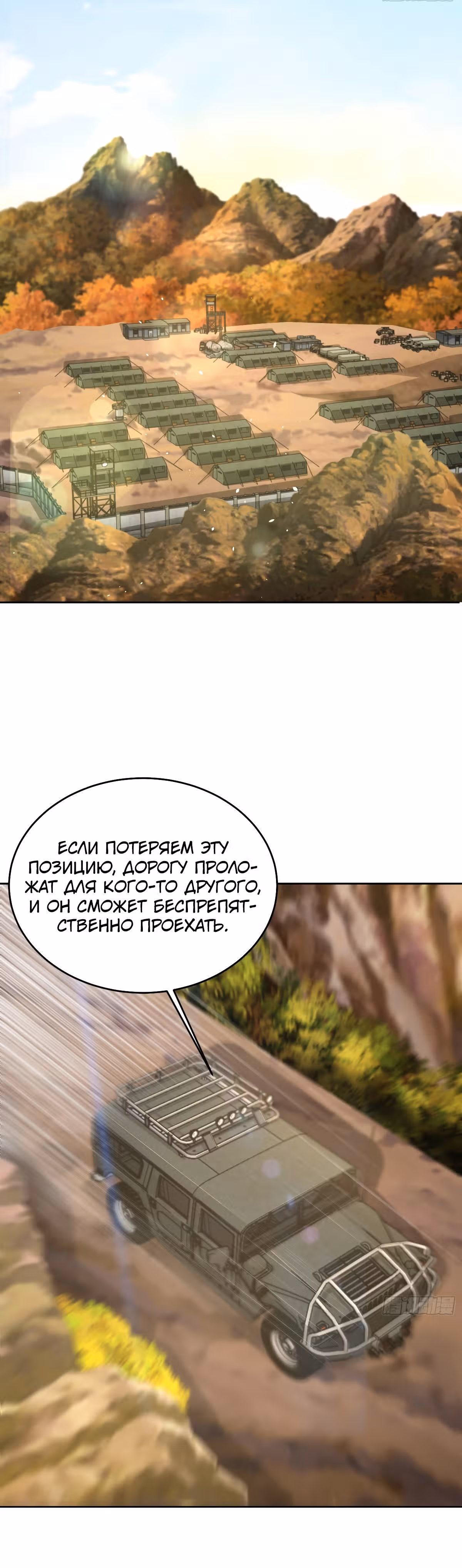 Первый орден — Том 1 · Глава 116, страница 9