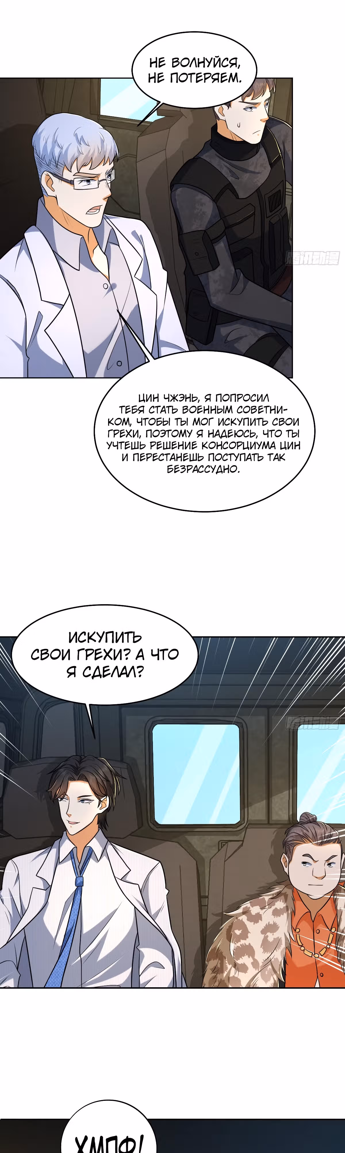Первый орден — Том 1 · Глава 116, страница 10