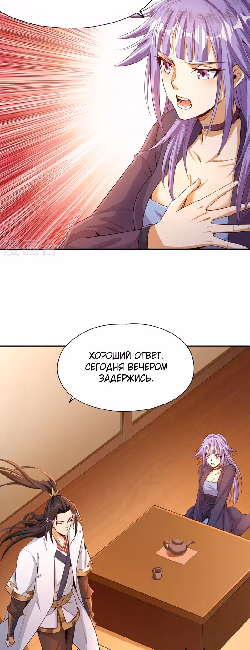 Тысячелетнее перерождение — Том 1 · Глава 82, страница 12
