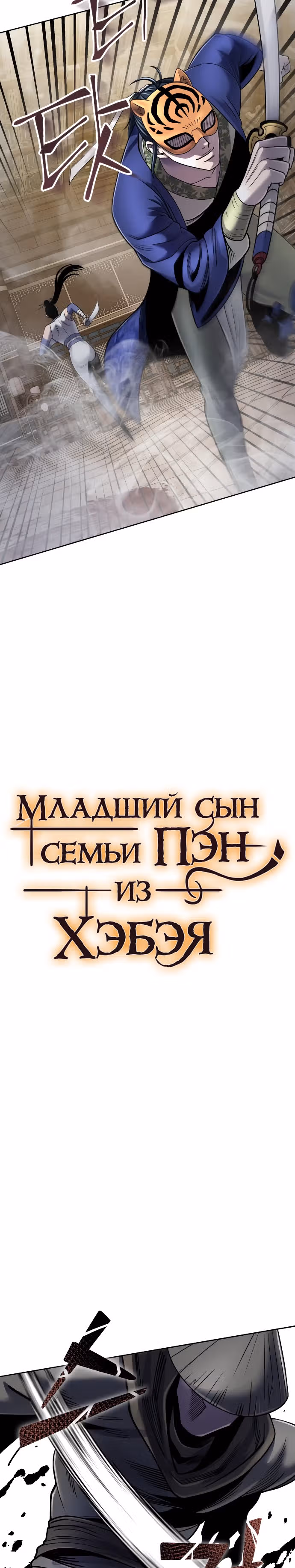 Младший сын семьи Пэн из Хэбэя — Том 1 · Глава 23, страница 17