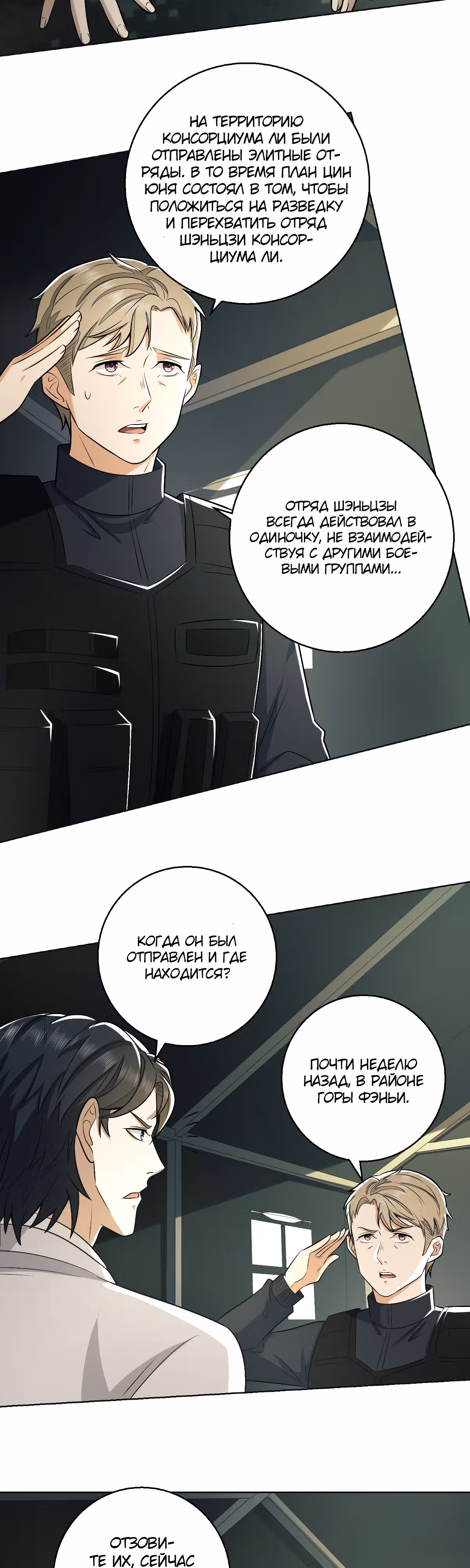 Первый орден — Том 1 · Глава 117, страница 19