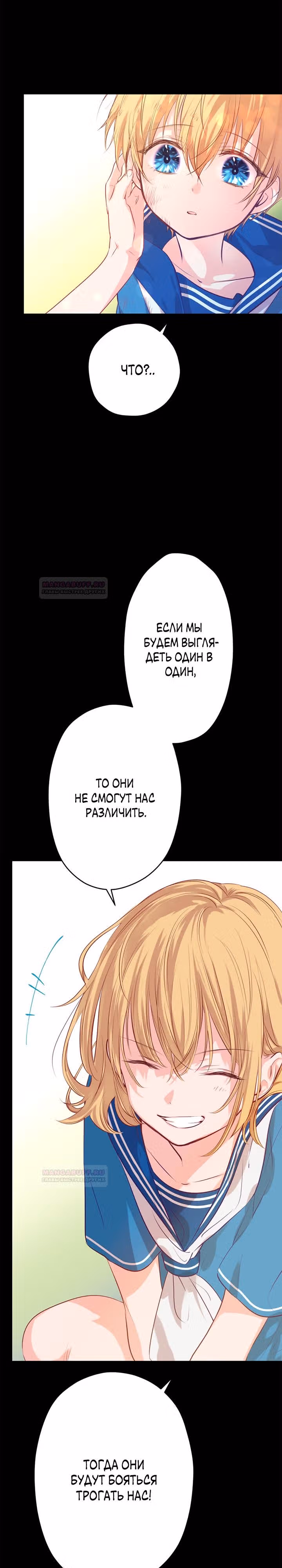 Две самые значимые звезды — Том 1 · Глава 6, страница 14