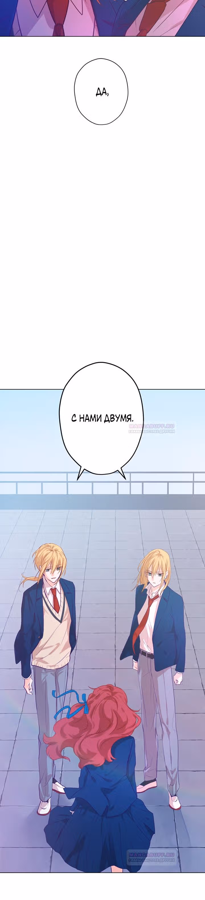 Две самые значимые звезды — Том 1 · Глава 5, страница 4