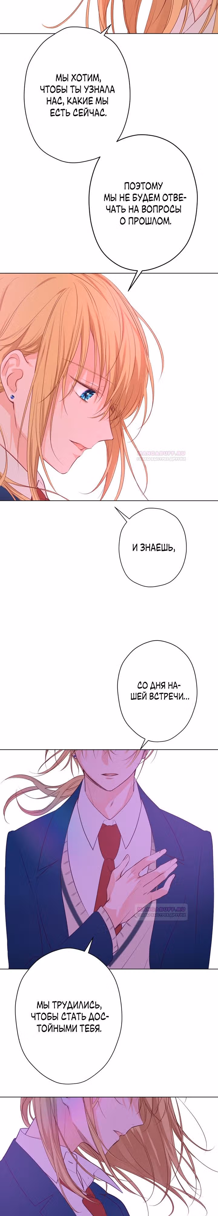 Две самые значимые звезды — Том 1 · Глава 5, страница 6