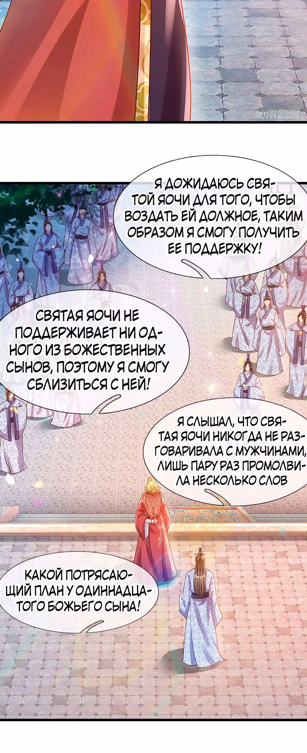 Вступление на верховную тропу — Том 1 · Глава 4, страница 5