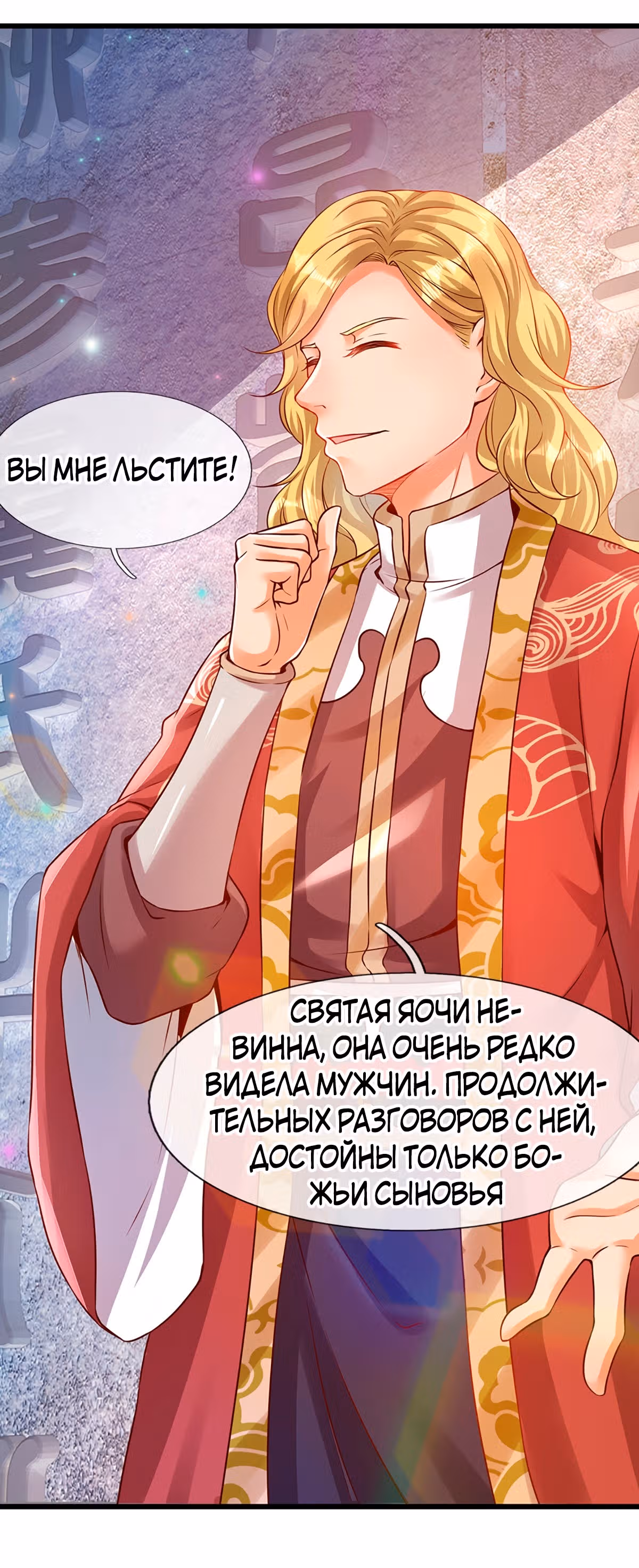Вступление на верховную тропу — Том 1 · Глава 4, страница 6