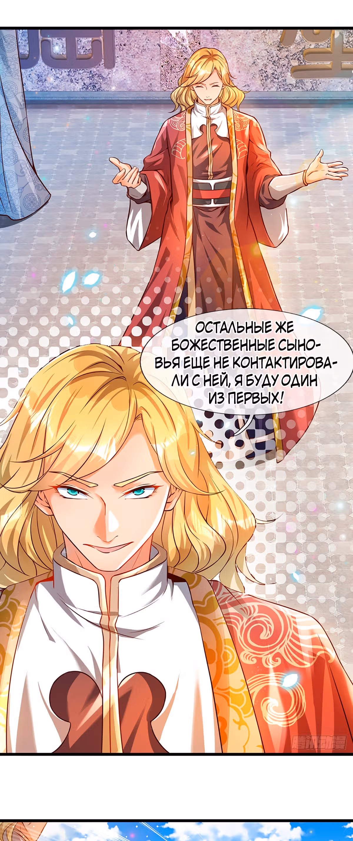 Вступление на верховную тропу — Том 1 · Глава 4, страница 8