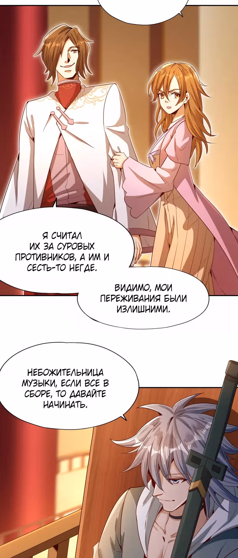 Тысячелетнее перерождение — Том 1 · Глава 83, страница 16