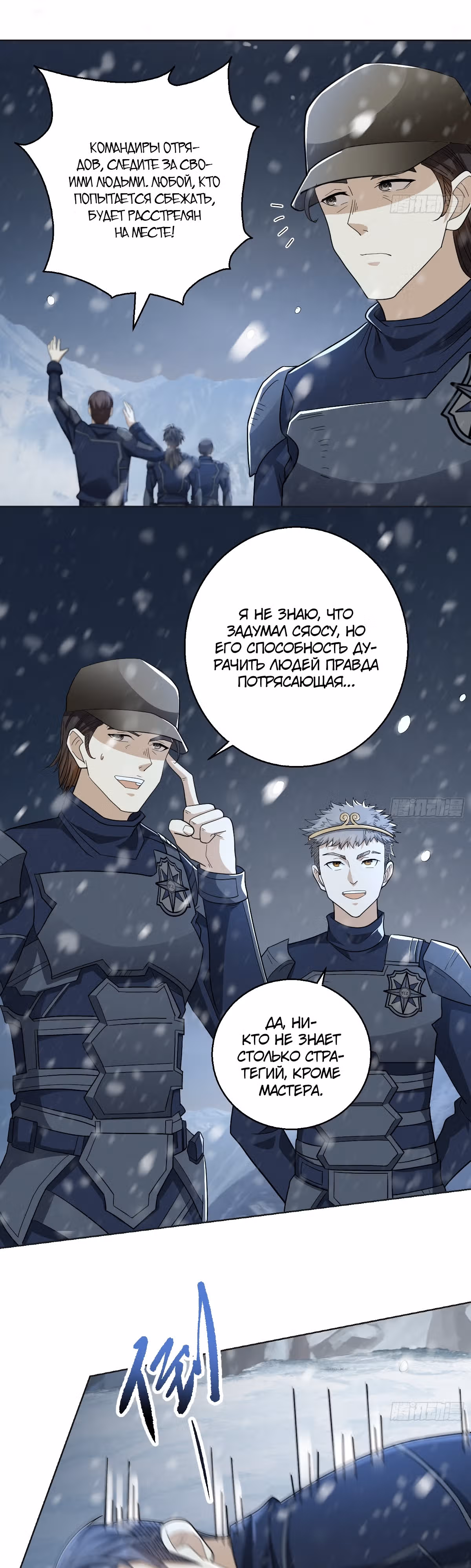 Первый орден — Том 1 · Глава 118, страница 4