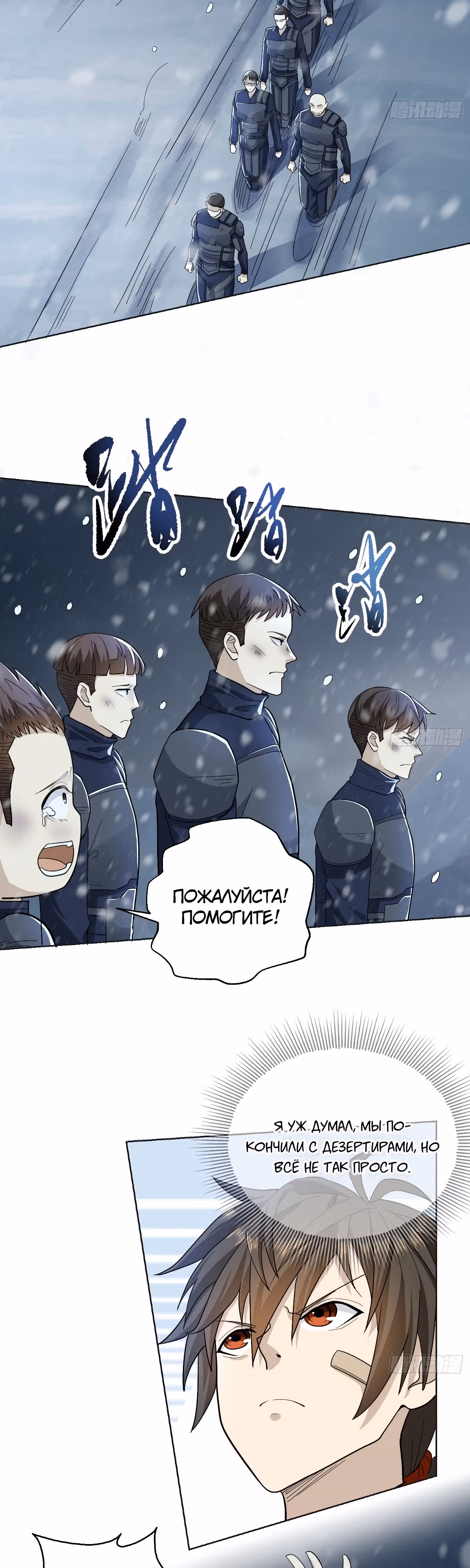 Первый орден — Том 1 · Глава 118, страница 6