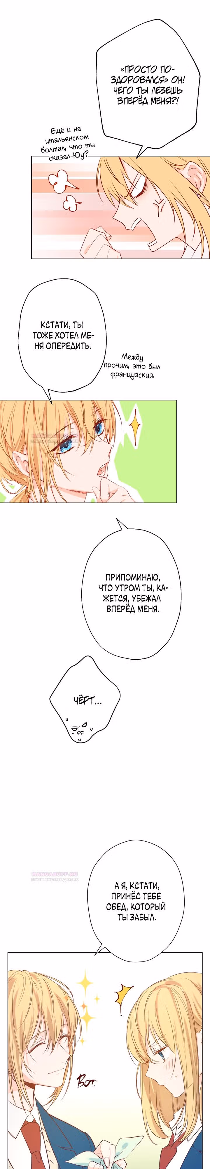 Две самые значимые звезды — Том 1 · Глава 3, страница 4