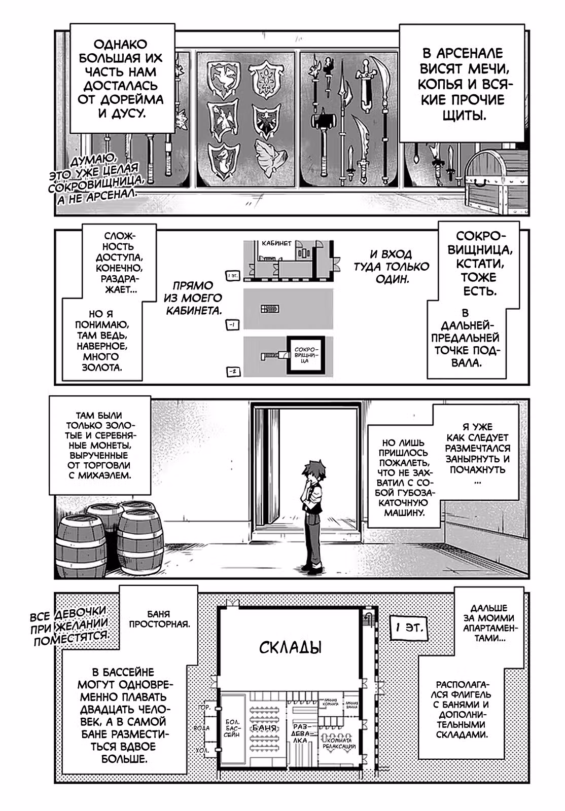 Неторопливый фермер в другом мире. — Том 7 · Глава 133, страница 3