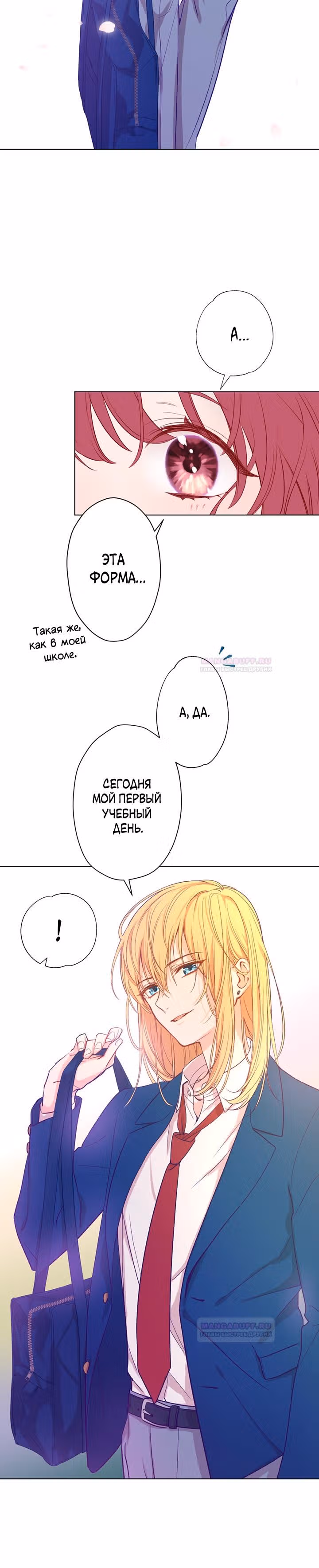 Две самые значимые звезды — Том 1 · Глава 2, страница 7