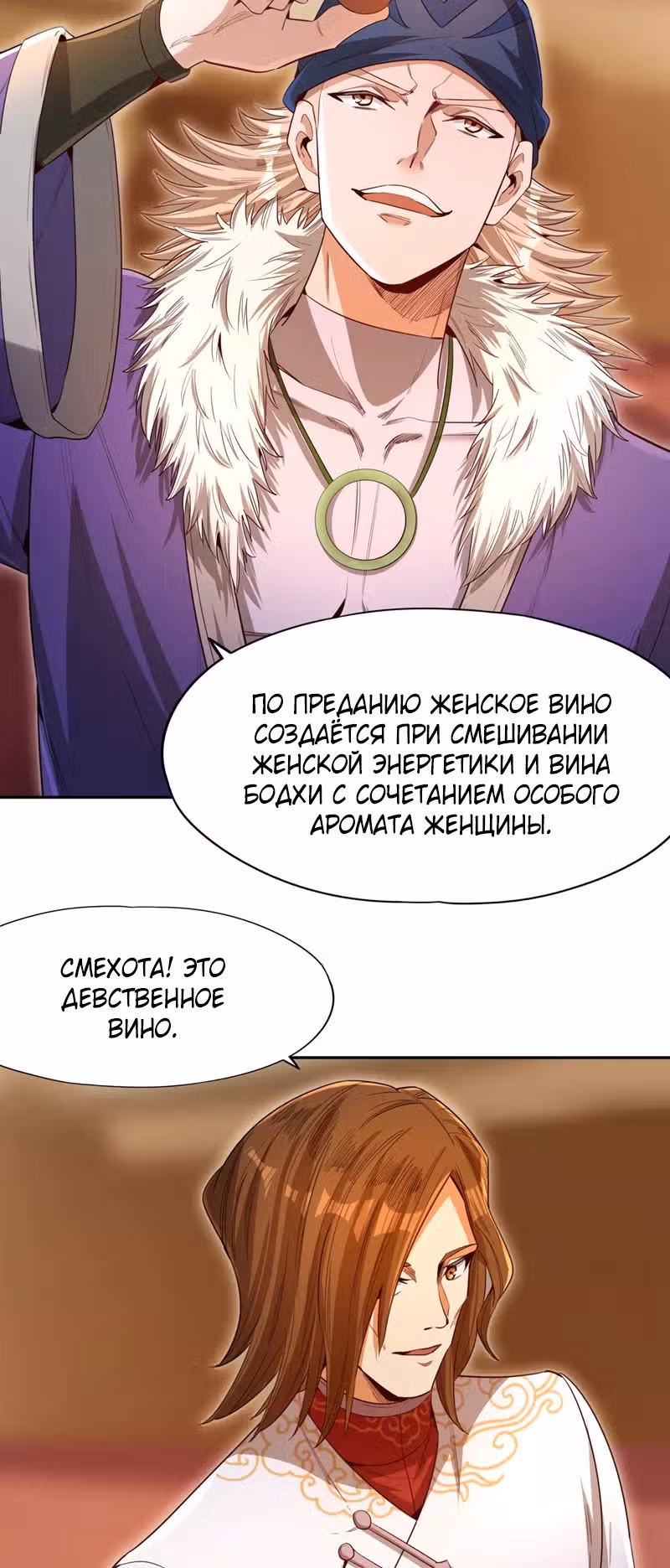 Тысячелетнее перерождение — Том 1 · Глава 84, страница 16