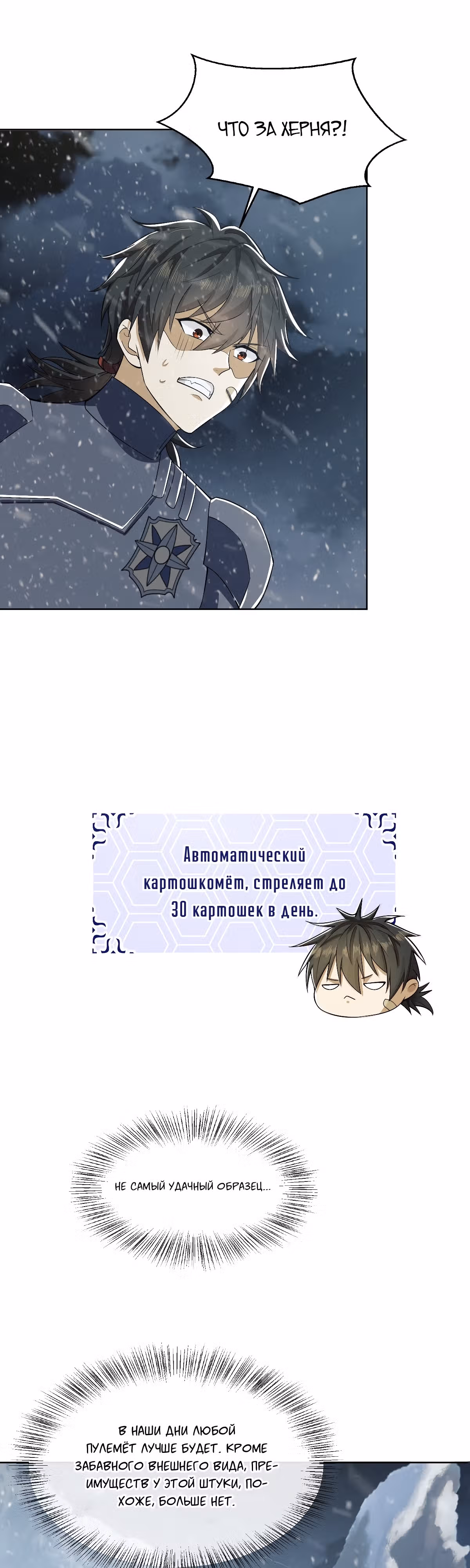 Первый орден — Том 1 · Глава 119, страница 16