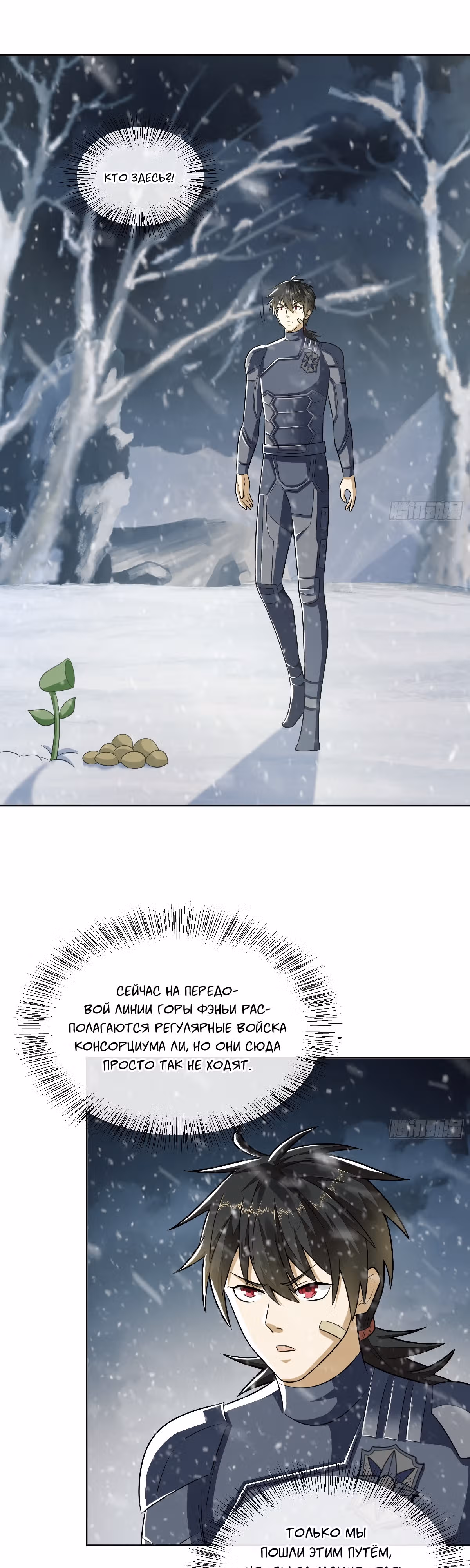 Первый орден — Том 1 · Глава 119, страница 19