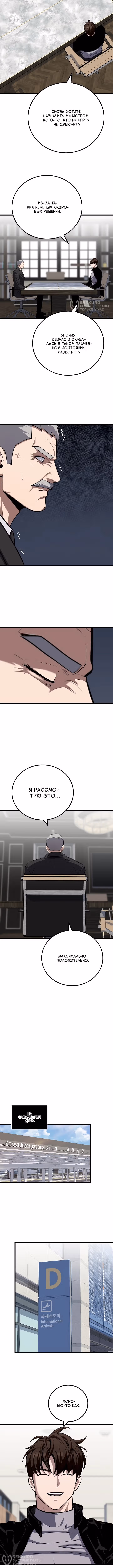 Игрок 1-го уровня — Том 3 · Глава 128, страница 4