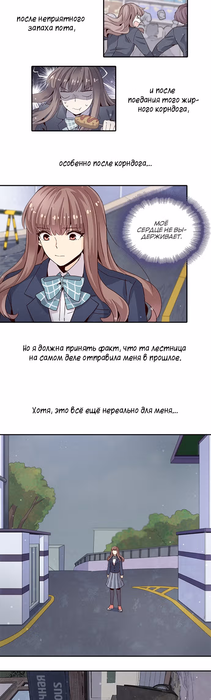 Лестница времени — Том 1 · Глава 6, страница 4