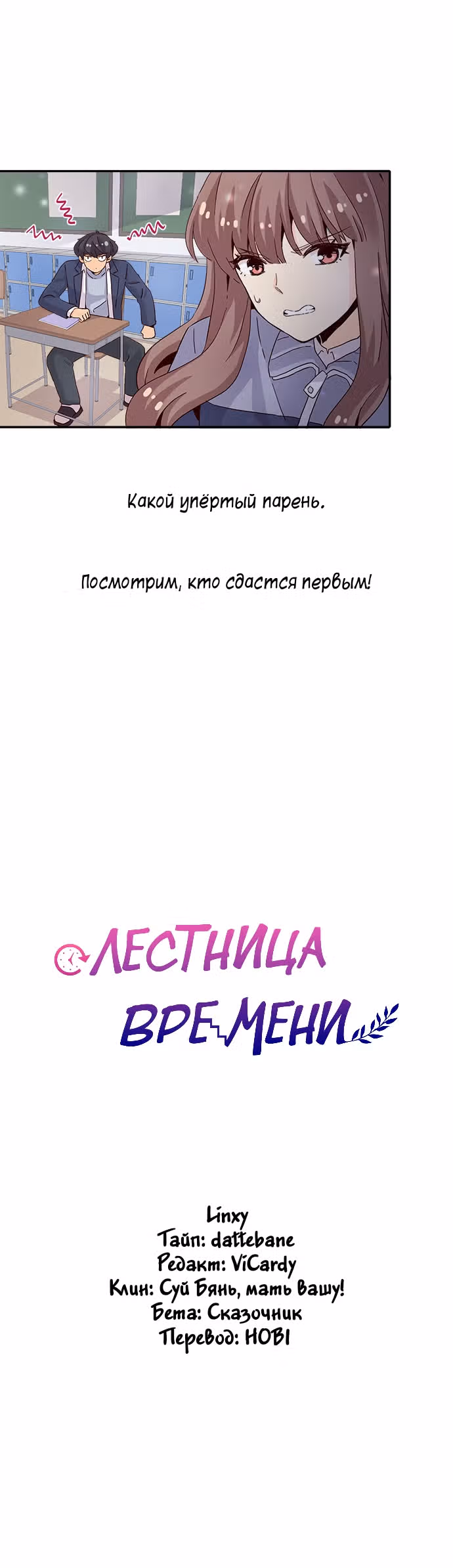 Лестница времени — Том 1 · Глава 6, страница 32