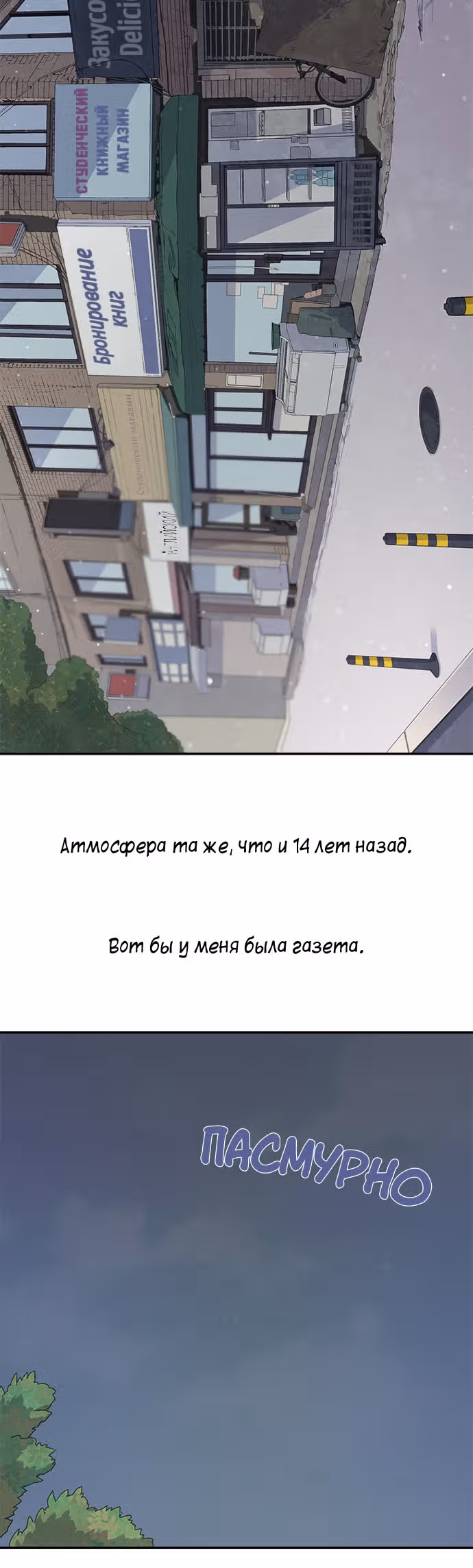 Лестница времени — Том 1 · Глава 6, страница 5