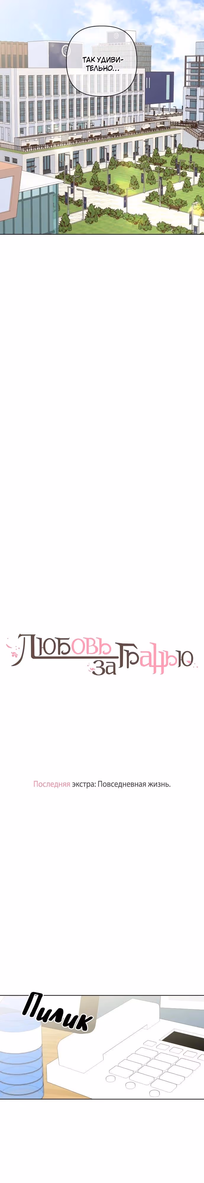 Любовь за гранью — Том 1 · Глава 58, страница 13