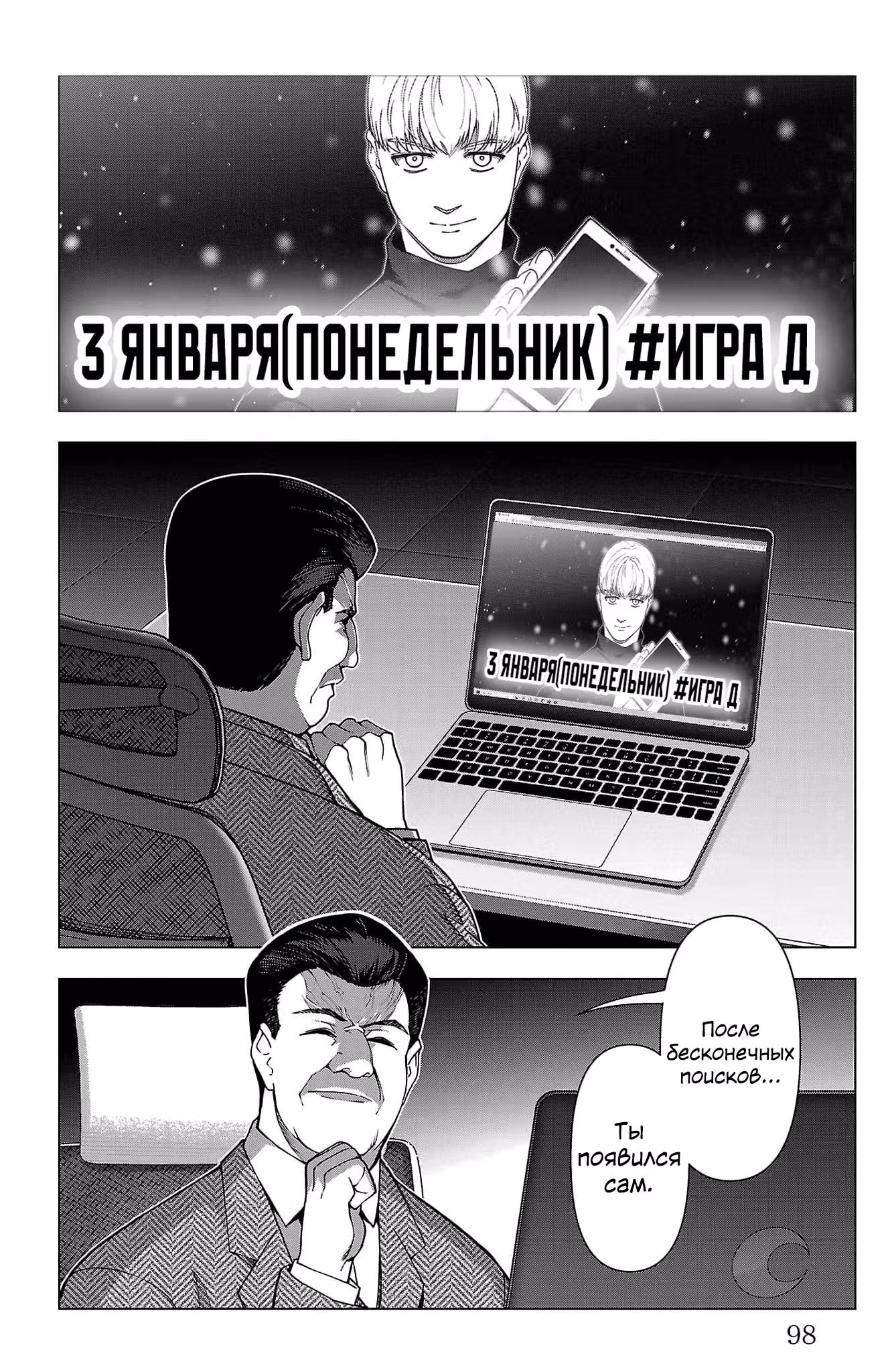 Игра Дарвина — Том 30 · Глава 123, страница 2