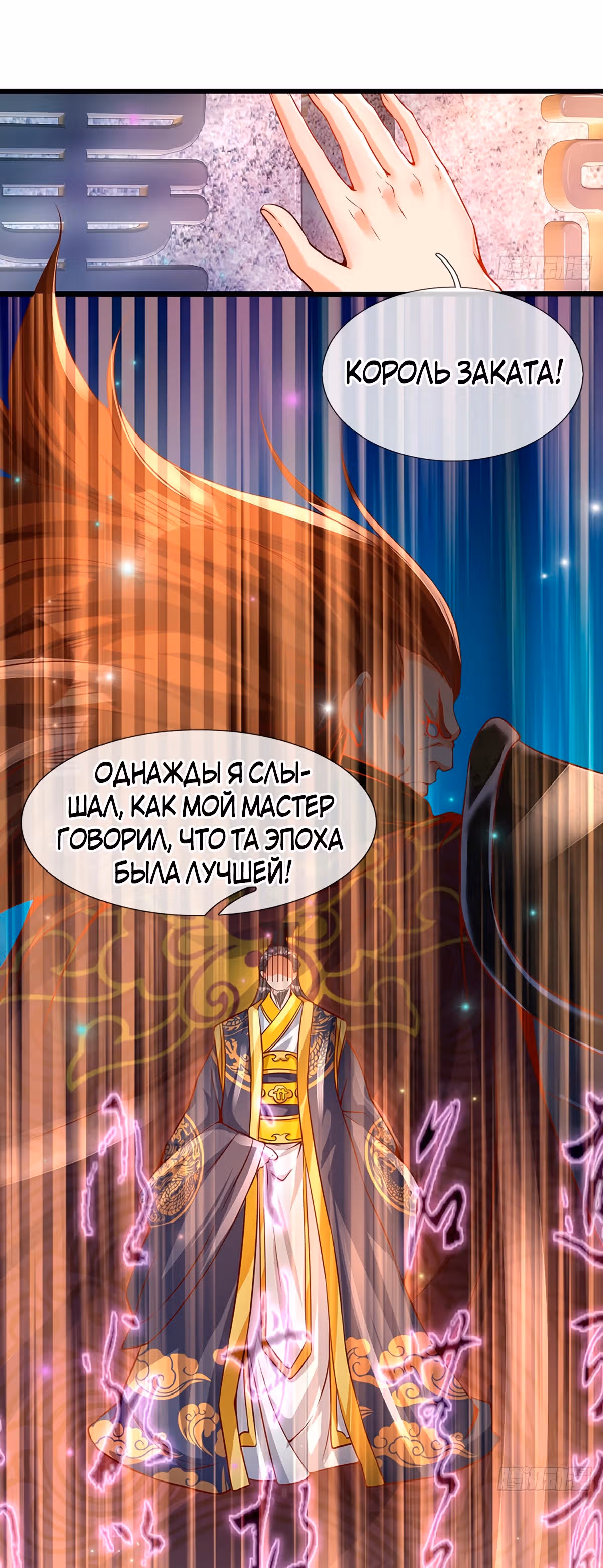 Вступление на верховную тропу — Том 1 · Глава 5, страница 8