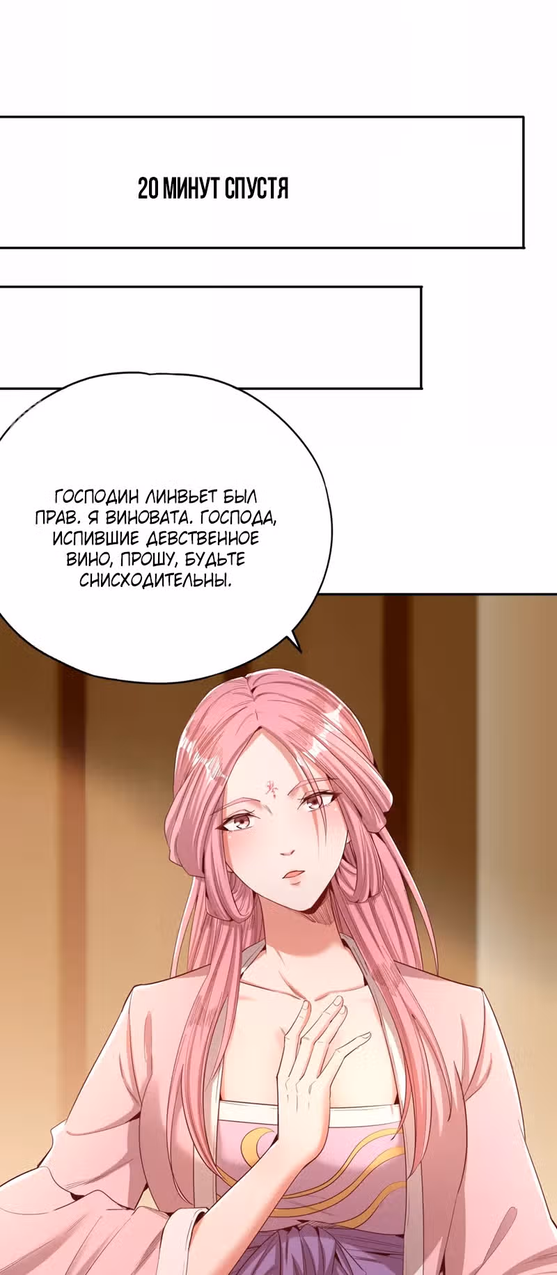 Тысячелетнее перерождение — Том 1 · Глава 85, страница 3