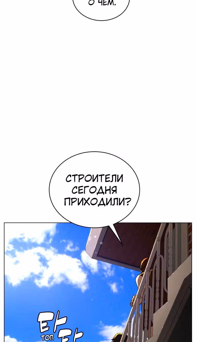 Белая кровь — Том 2 · Глава 91, страница 11