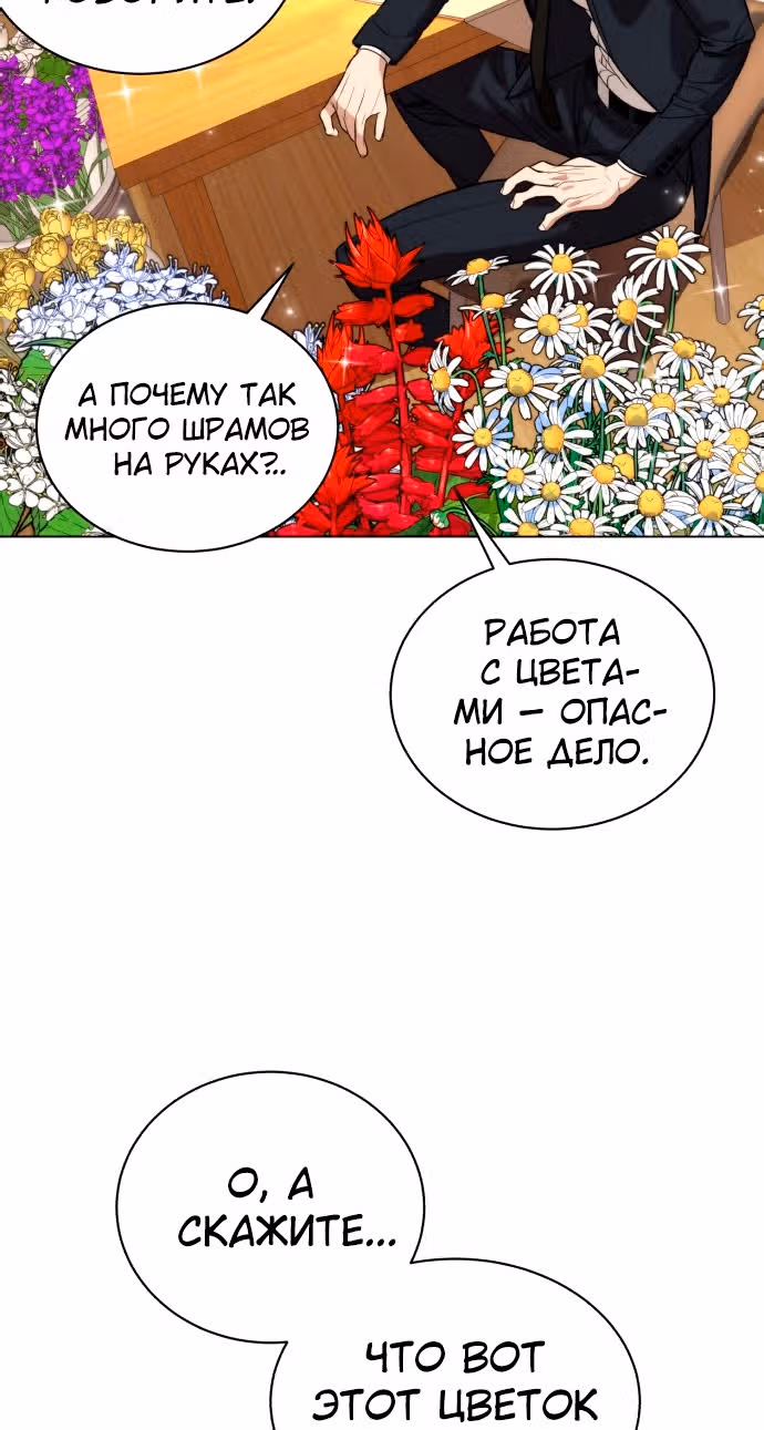 Белая кровь — Том 2 · Глава 91, страница 137