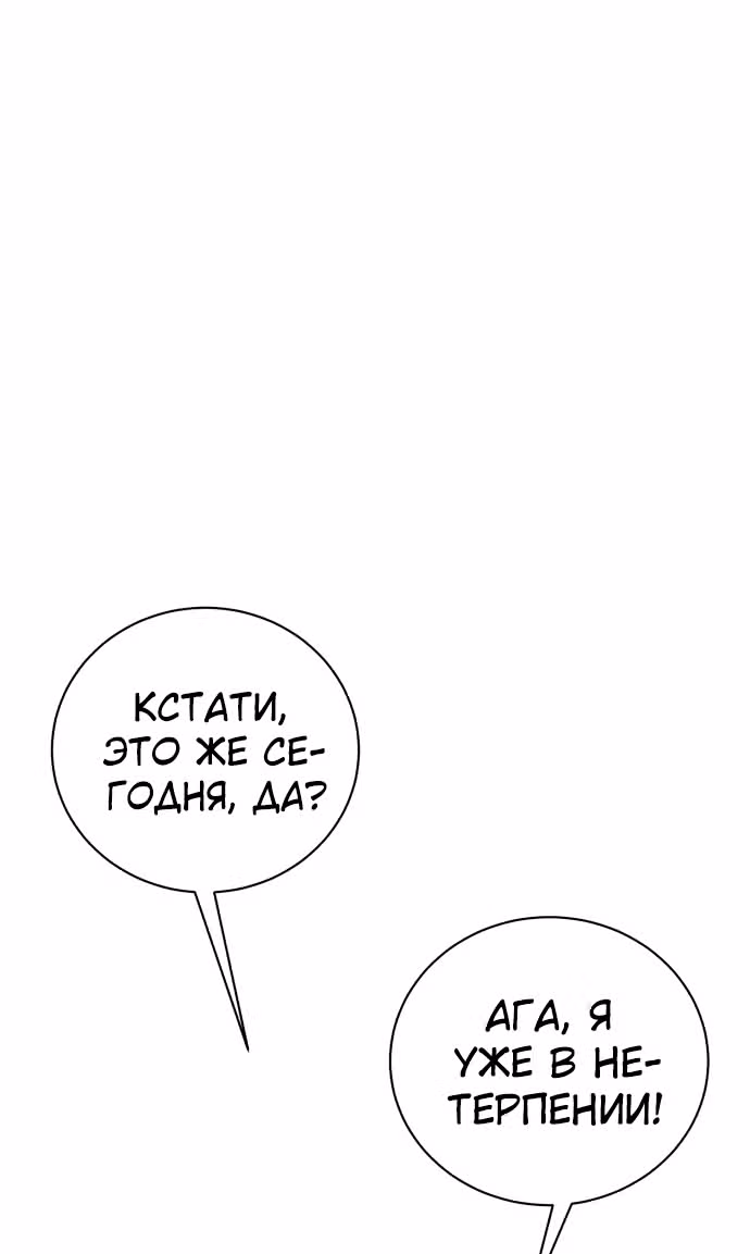 Белая кровь — Том 2 · Глава 91, страница 18
