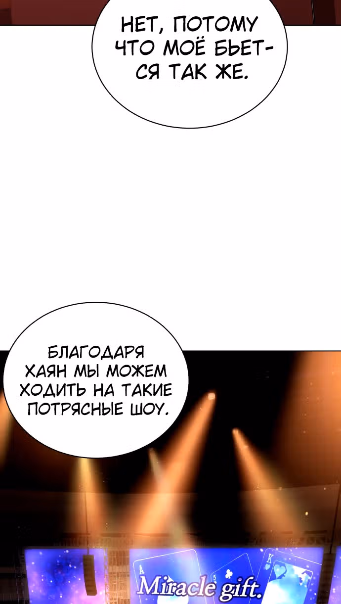 Белая кровь — Том 2 · Глава 91, страница 25