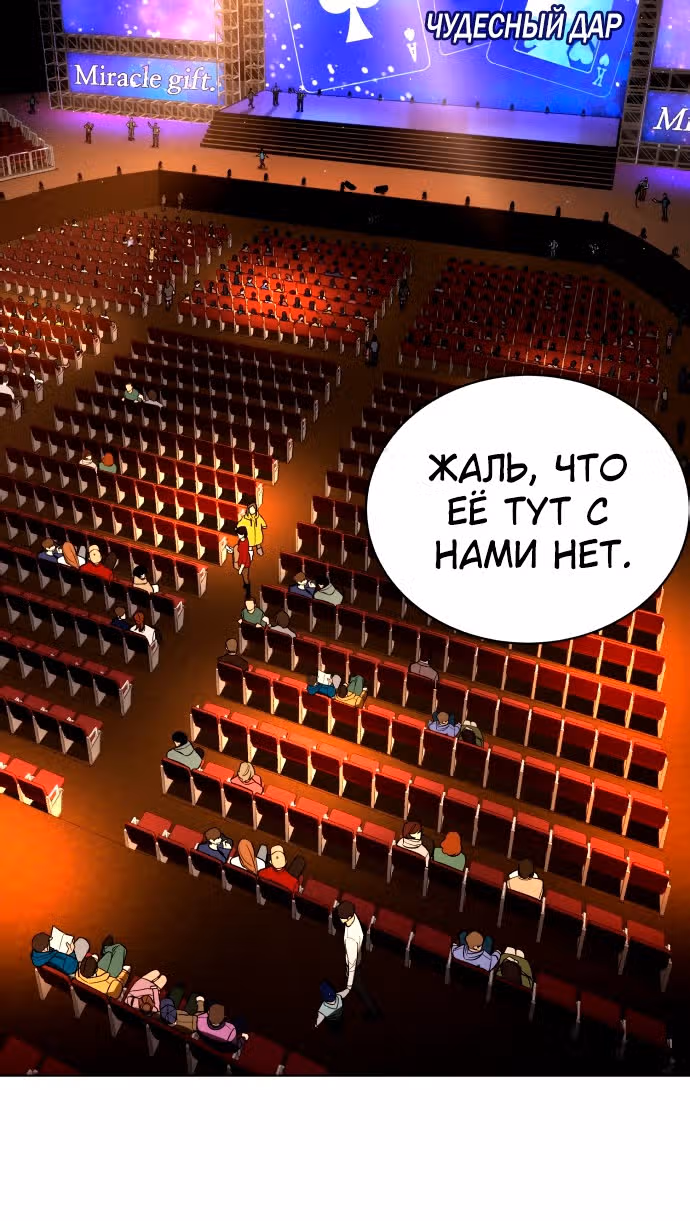 Белая кровь — Том 2 · Глава 91, страница 26