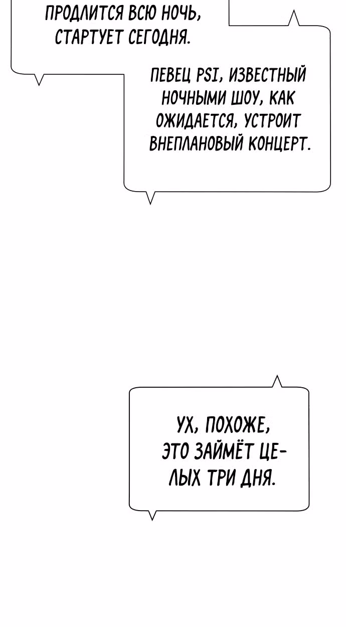 Белая кровь — Том 2 · Глава 91, страница 4