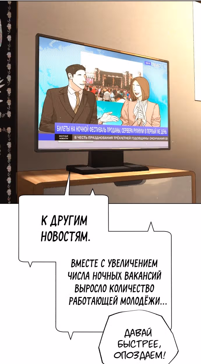 Белая кровь — Том 2 · Глава 91, страница 5