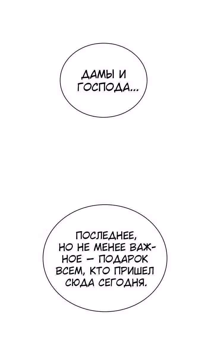 Белая кровь — Том 2 · Глава 91, страница 44