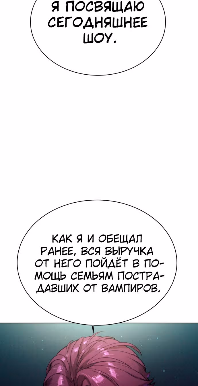 Белая кровь — Том 2 · Глава 91, страница 51