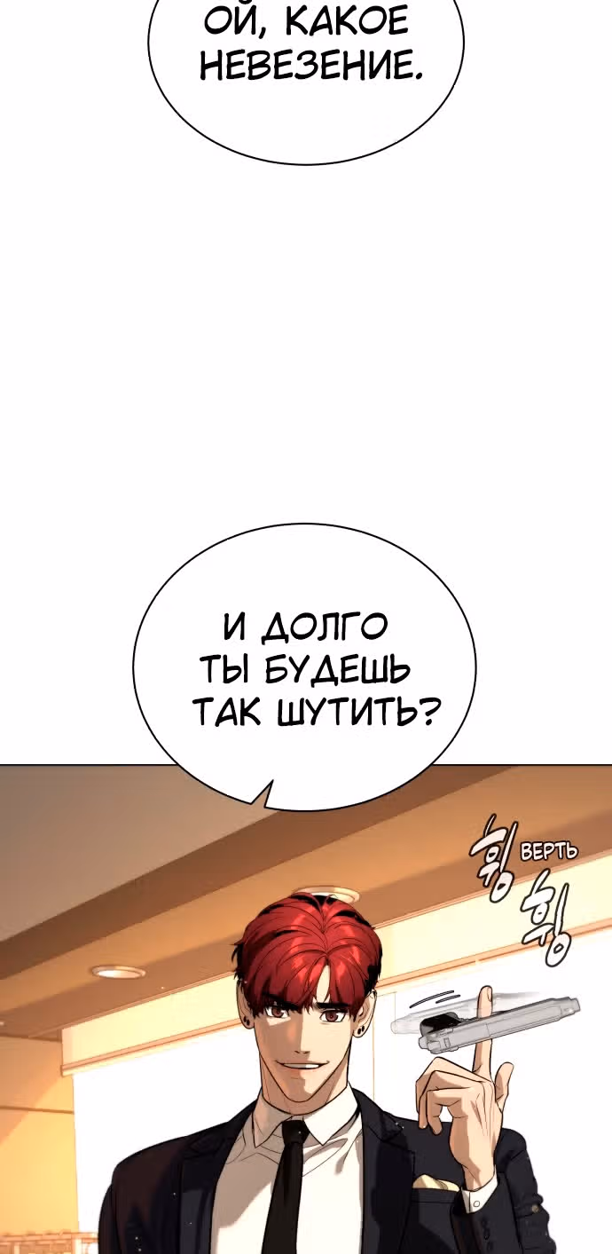 Белая кровь — Том 2 · Глава 91, страница 57