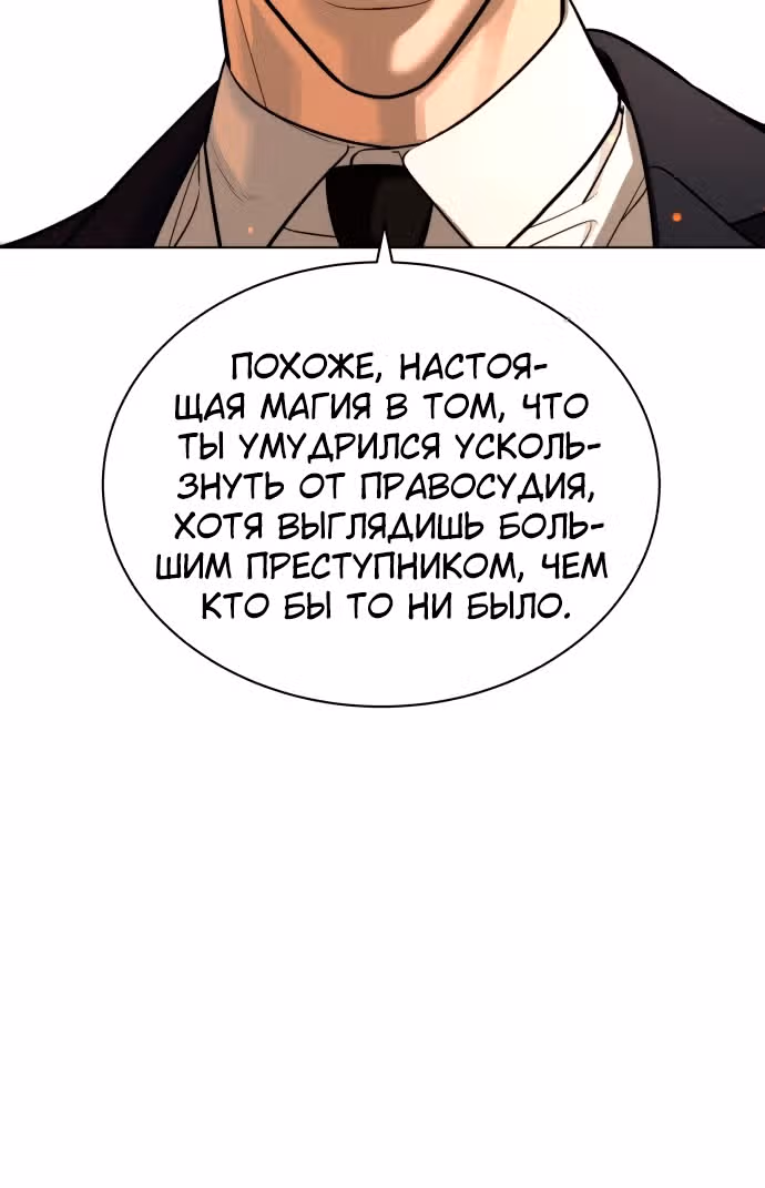 Белая кровь — Том 2 · Глава 91, страница 61