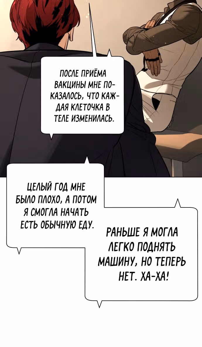 Белая кровь — Том 2 · Глава 91, страница 68