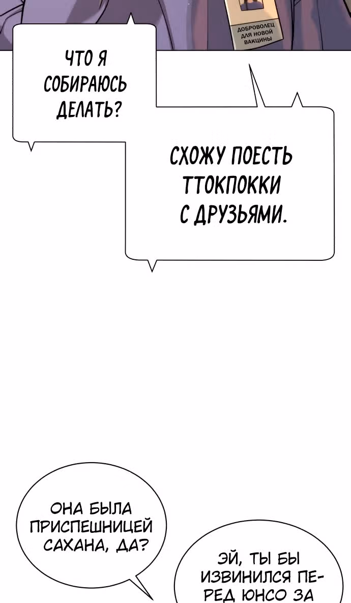 Белая кровь — Том 2 · Глава 91, страница 70