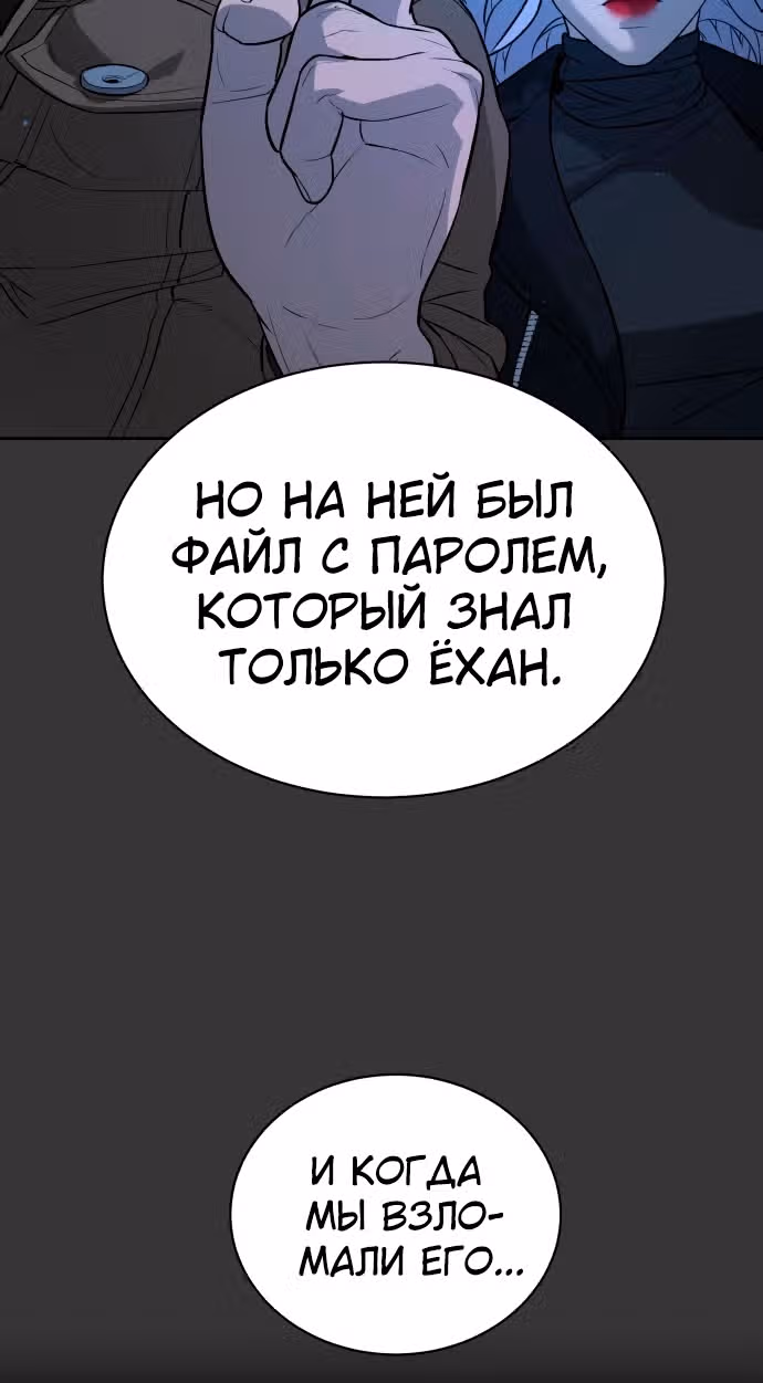 Белая кровь — Том 2 · Глава 91, страница 75