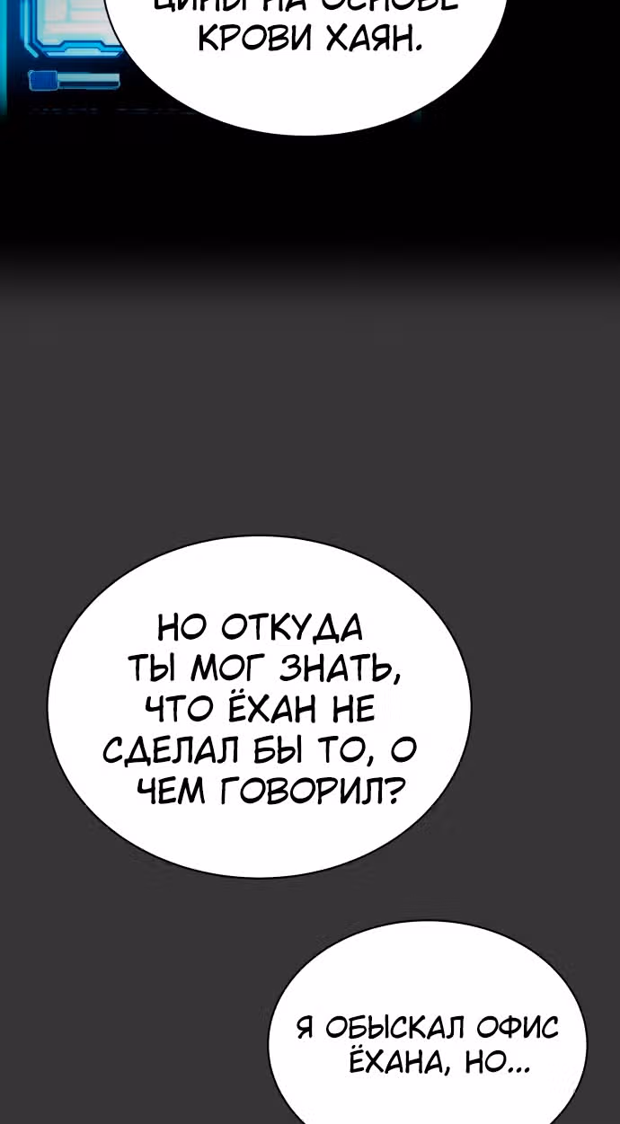 Белая кровь — Том 2 · Глава 91, страница 77