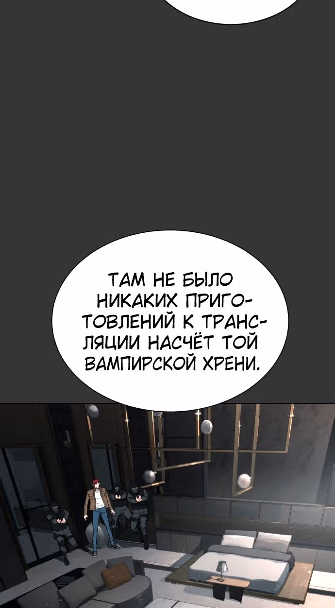 Белая кровь — Том 2 · Глава 91, страница 78